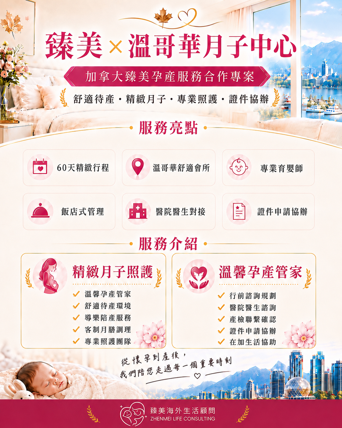 臻美加拿大月中方案